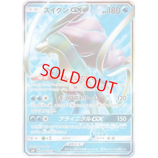 画像1: 【状態ランクB】スイクンGX (SR) {098/095} [SM8/超爆インパクト] [SM] (1)