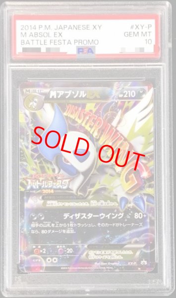 画像1: 【PSA10】MアブソルEX (プロモ) {XY-P} [-] (1)