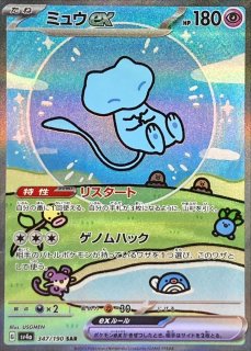 PSA10】 ミュウex (SSR) {327/190} [SV4a/シャイニートレジャーex] [SV