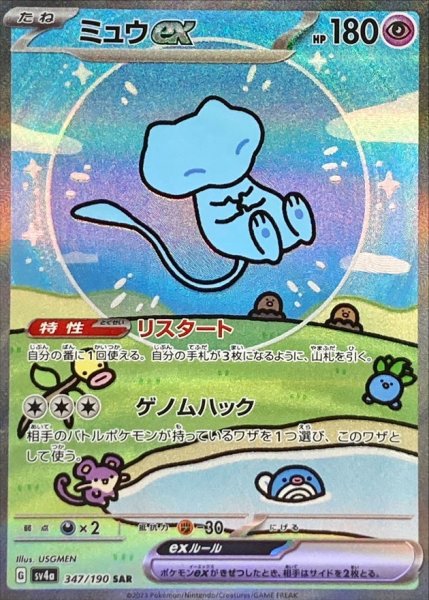 画像1: ★SALE★ミュウex (SAR) {347/190} [SV4a/シャイニートレジャーex] [SV] (1)