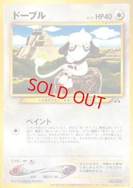 画像1: 【状態ランクB】ドーブル 《「ポケモンカードトレーナーズvol.7」 おまけカード》 (プロモ) [旧裏] (1)