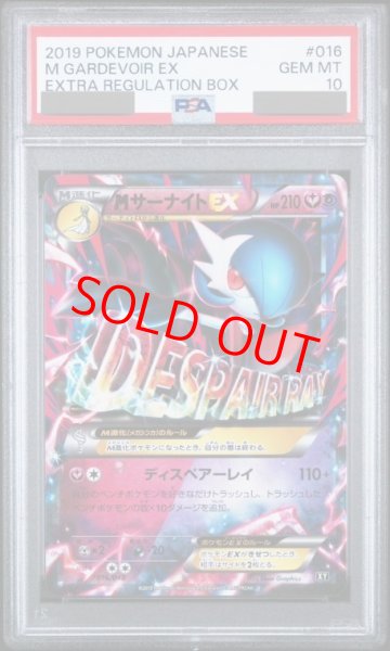 画像1: 【PSA10】 Mサーナイト {016/048} [XY/エクストラレギュレーションBOX] [XY] (1)