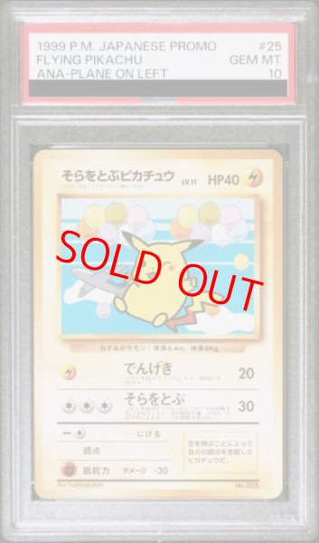 画像1: 【PSA10】そらをとぶピカチュウ 《ANA 「みんなにうれしいキャンペーン」 プレゼントカード》 (プロモ) [旧裏] (1)