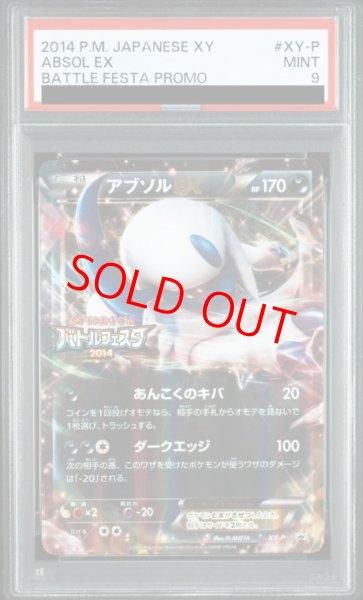 画像1: 【PSA9】 アブソルEX 《バトルフェスタ2014》 {XY-P} [XY] (1)