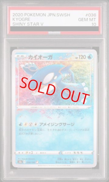画像1: 【PSA10】 カイオーガ (A) {036/190} [S4a] (1)