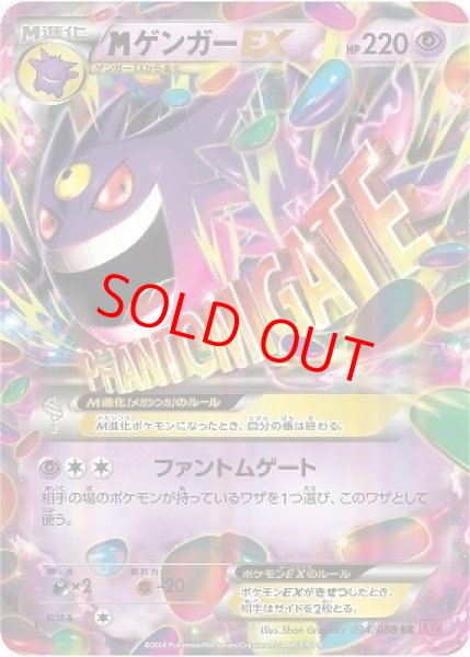 画像1: MゲンガーEX ＜1st＞ (RR) {034/088} [XY4/ファントムゲート] [XY] (1)