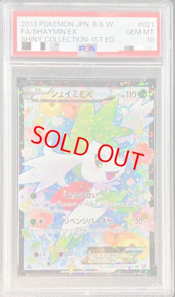 画像1: 【PSA10】シェイミEX   (SR) {021/020} [SC] (1)