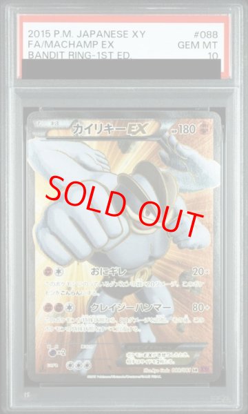 画像1: 【PSA10】カイリキーEX   (SR) {088/081} [XY7] (1)