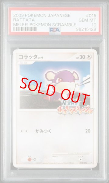 画像1: 【PSA10】 コラッタ 《乱戦!ポケモンスクランブル》 (プロモ) {015/016} [DPt] (1)