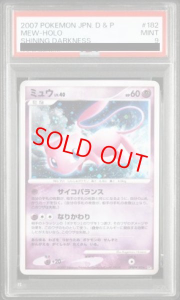 画像1: 【PSA9】ミュウ   (-) {DPBP#182} [DP3] (1)