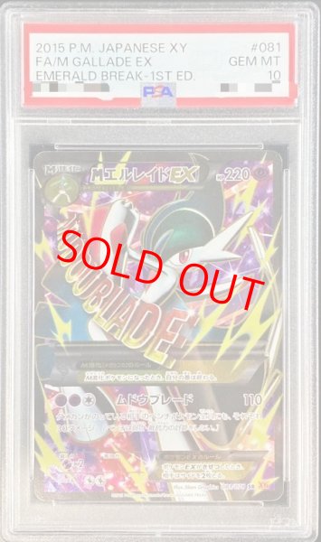 画像1: 【PSA10】 MエルレイドEX   (SR) {081/078} [XY6] (1)