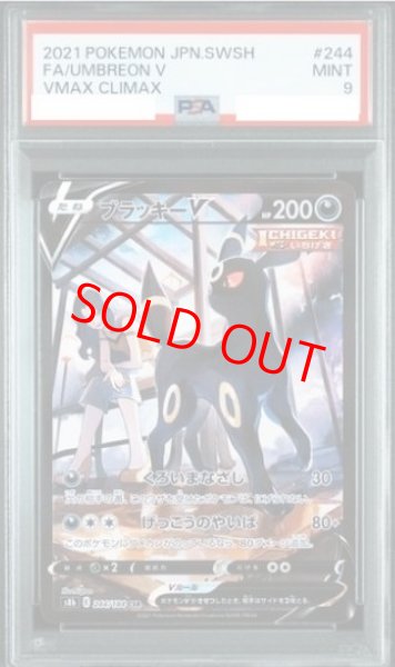 画像1: 【PSA9】 ブラッキーV (CSR) {244/184} [S8b/VMAXクライマックス] [SS] (1)