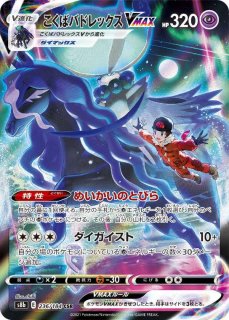 状態ランクA】レックウザVMAX (UR) {284/184} [S8b/VMAXクライマックス