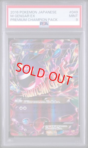 画像1: 【PSA9】 MゲンガーEX {049/131} [CP4/EX×M×BREAK] [XY] (1)
