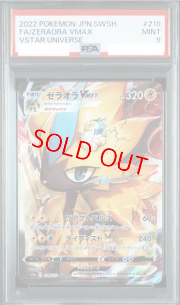 画像1: 【PSA9】 ゼラオラVMAX (SAR) {219/172} [S12a/VSTARユニバース] [SS] (1)