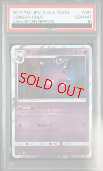 画像1: 【PSA10】ゲンガー (R) {022/050} [SM4S/覚醒の勇者] [SM] (1)