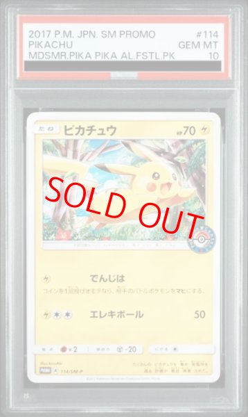 画像1: 【PSA10】 ピカチュウ (プロモ) {114/SM-P} [SM] (1)