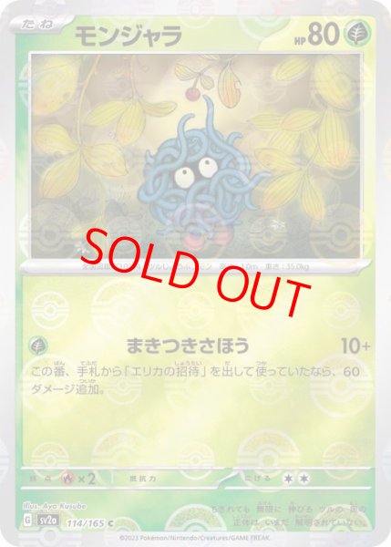 画像1: 【PSA10】 モンジャラ (C/マスターボールミラー) {114/165} [SV2a/ポケモンカード151] [SV] (1)