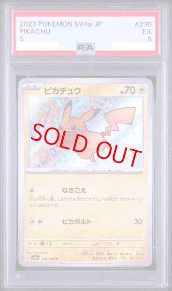 画像1: 【PSA5】 ピカチュウ (S) {236/190} [SV4a/シャイニートレジャーex] [SV] (1)