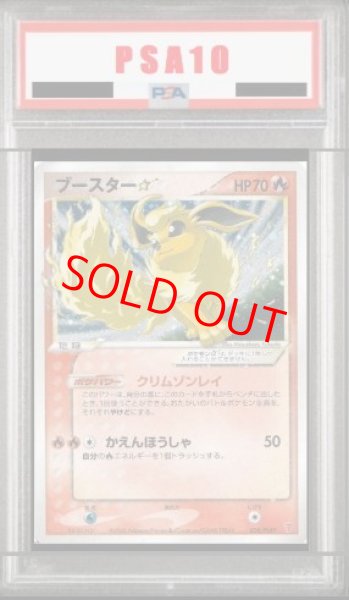 画像1: 【PSA10】 ブースター☆ (プロモ) {024/PLAY} [PCG] (1)