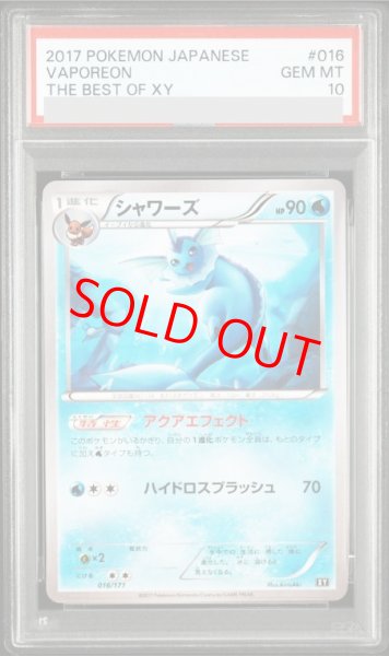 画像1: 【PSA10】 シャワーズ {016/171} [THEBESTOFXY] [XY] (1)