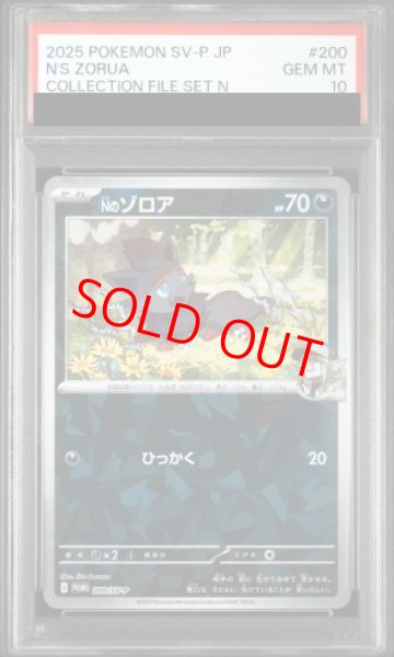 画像1: 【PSA10】 Nのゾロア (プロモ) {200/SV-P} [SV] (1)