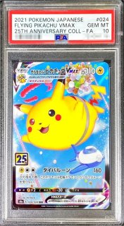 PSA10】 ピカチュウ 《25th》 (ミラー) {001/028} [S8a/25th