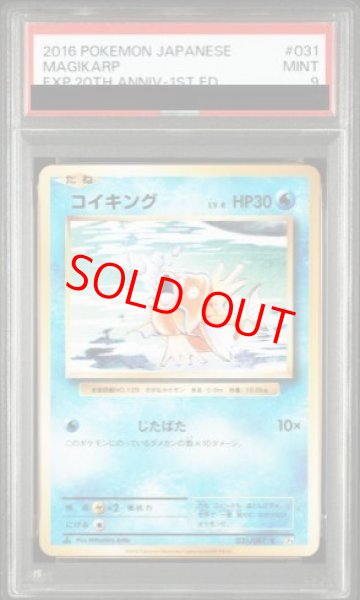 画像1: 【PSA9】 コイキング (C) {031/087} [CP6/拡張パック20thAnniversary] [XY] (1)