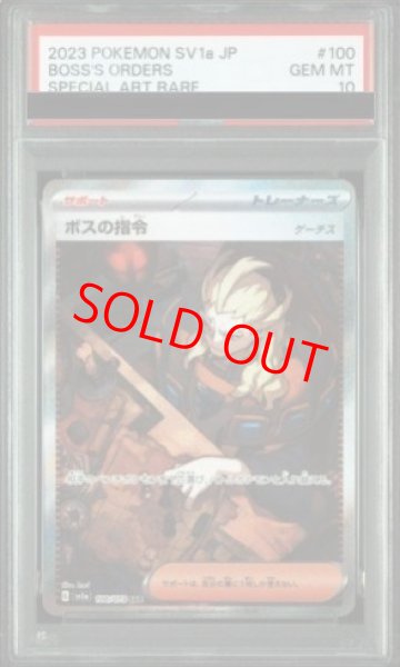 画像1: 【PSA10】 ボスの指令 《ゲーチス》 (SAR) {100/073} [SV1a/トリプレットビート] [SV] (1)