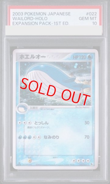 画像1: 【PSA10】ホエルオー   (-) {022/055} [ADV1] (1)