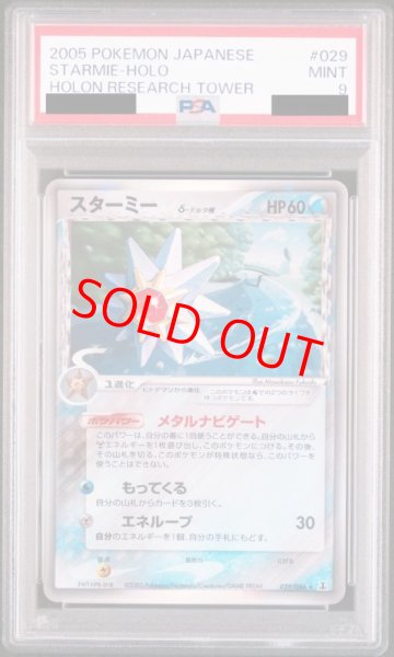 画像1: 【PSA9】 スターミーδ種 ＜アンリミ＞ {029/086} [PCG6/ホロンの研究塔] [PCG] (1)