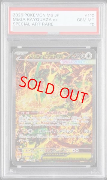 画像1: 【PSA10】 メガレックウザex (SAR) {110/076} [M6/ストームエメラルダ] [MEGA] (1)