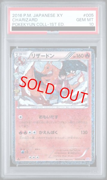 画像1: 【PSA10】リザードン   (U) {005/032} [cp3] (1)
