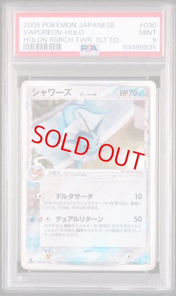 画像1: 【PSA9】 シャワーズδ種 ＜1st＞ {030/086} [PCG6/ホロンの研究塔] [PCG] (1)