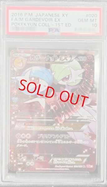 画像1: 【PSA10】MサーナイトEX   (RR) {020/032} [cp3] (1)