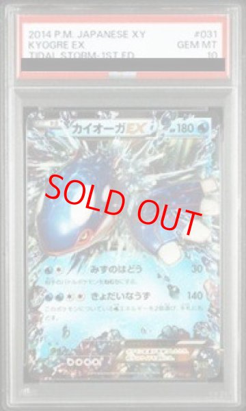 画像1: 【PSA10】 カイオーガEX   (RR) {031/070} [XY5g] (1)