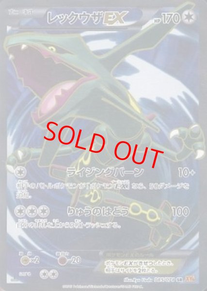 画像1: 【状態ランクB】レックウザEX   (SR) {085/078} [XY6] (1)
