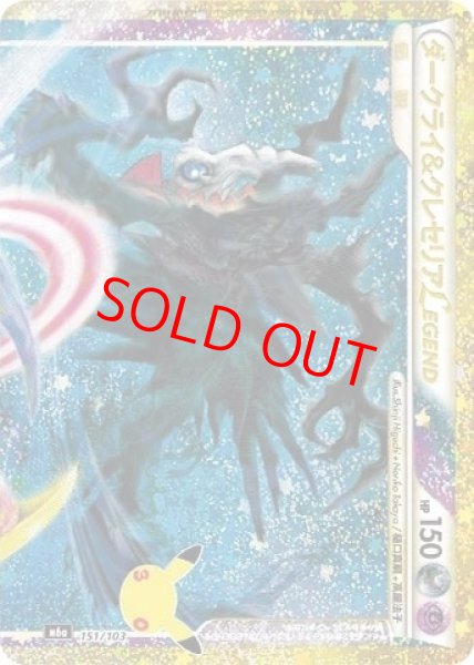 画像1: ダークライ＆クレセリアLEGEND 《30th》 {151/103} [M6a/30th CELEBRATION] [MEGA] (1)
