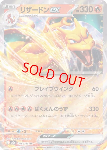 画像1: リザードンex (RR) {006/165} [SV2a/ポケモンカード151] [SV] (1)