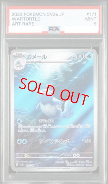 画像1: 【PSA9】 カメール (AR) {171/165} [SV2a/ポケモンカード151] [SV] (1)