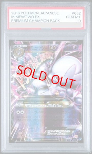 画像1: 【PSA10】 MミュウツーEX (-) {052/131} [cp4] (1)