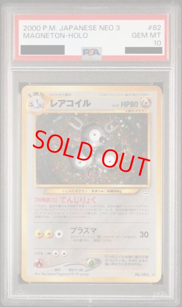 画像1: 【PSA10】 レアコイル [neo第3弾/めざめる伝説] [旧裏] (1)