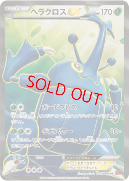 画像1: 【状態ランクB】ヘラクロスEX   (SR) {097/096} [XY3] (1)