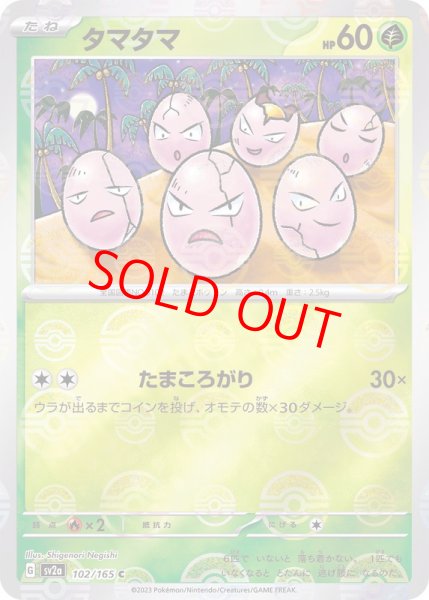 画像1: 【PSA10】 タマタマ (C/マスターボールミラー) {102/165} [SV2a/ポケモンカード151] [SV] (1)