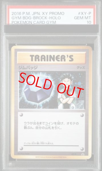 画像1: 【PSA10】 ジムバッジ 《タケシ/キラ仕様》 (プロモ) {XY-P} [XY] (1)