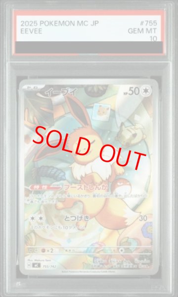 画像1: 【PSA10】 イーブイ (AR仕様) {755/742} [MC/スタートデッキ100バトルコレクション] [MEGA] (1)