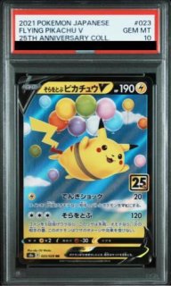 PSA10】 ピカチュウ 《25th》 (ミラー) {001/028} [S8a/25th