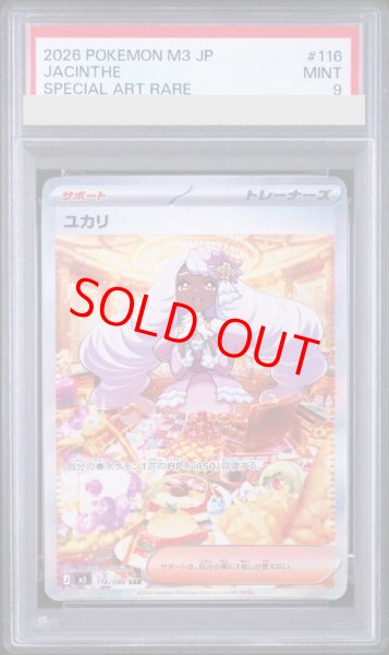 画像1: 【PSA9】 ユカリ (SAR) {116/080} [M3/ムニキスゼロ] [MEGA] (1)