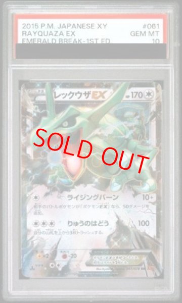 画像1: 【PSA10】レックウザEX   (RR) {061/078} [XY6] (1)