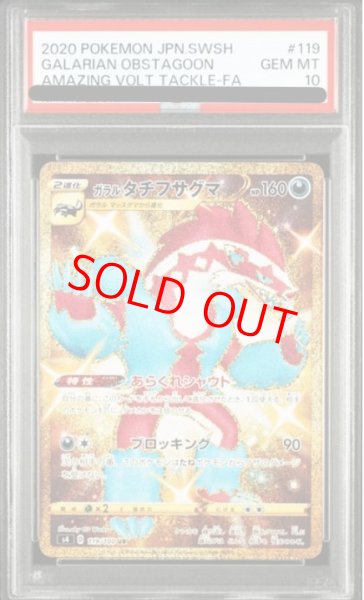 画像1: 【PSA10】ガラルタチフサグマ (UR) {119/100} [S4] (1)